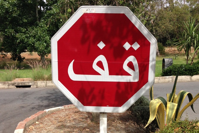 stop sign in Morocco